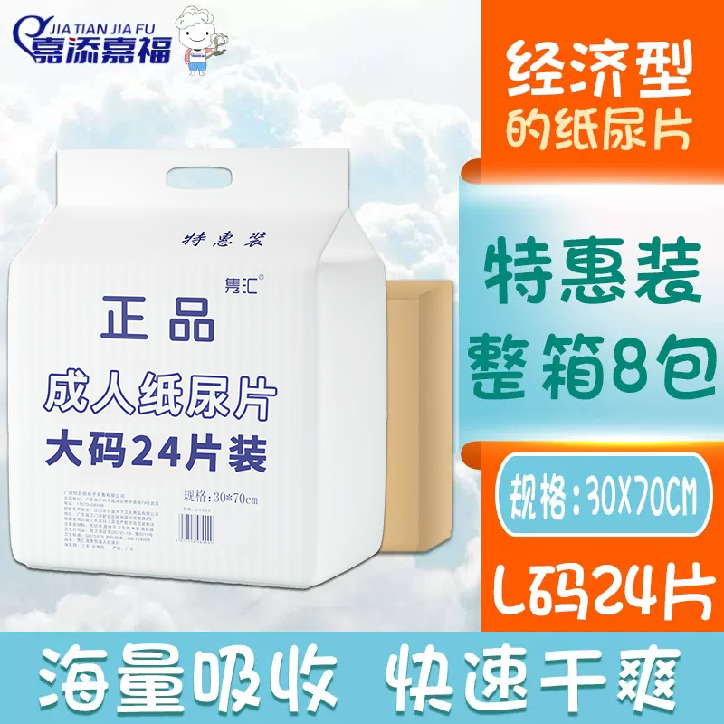 隽汇成人纸尿片老年人尿不湿隔尿垫老人用尿布加厚特惠装整箱8包