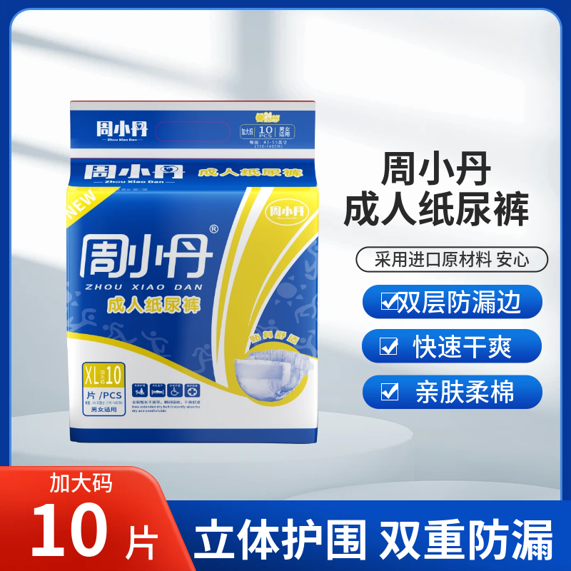 嘉添嘉福周小丹成人纸尿裤老人用尿不湿加大加厚纸尿片尿垫10片装