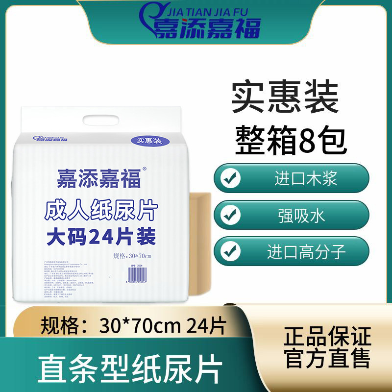 嘉添嘉福成人纸尿片30x70整箱192片老人尿不湿隔尿垫防漏尿片尿布