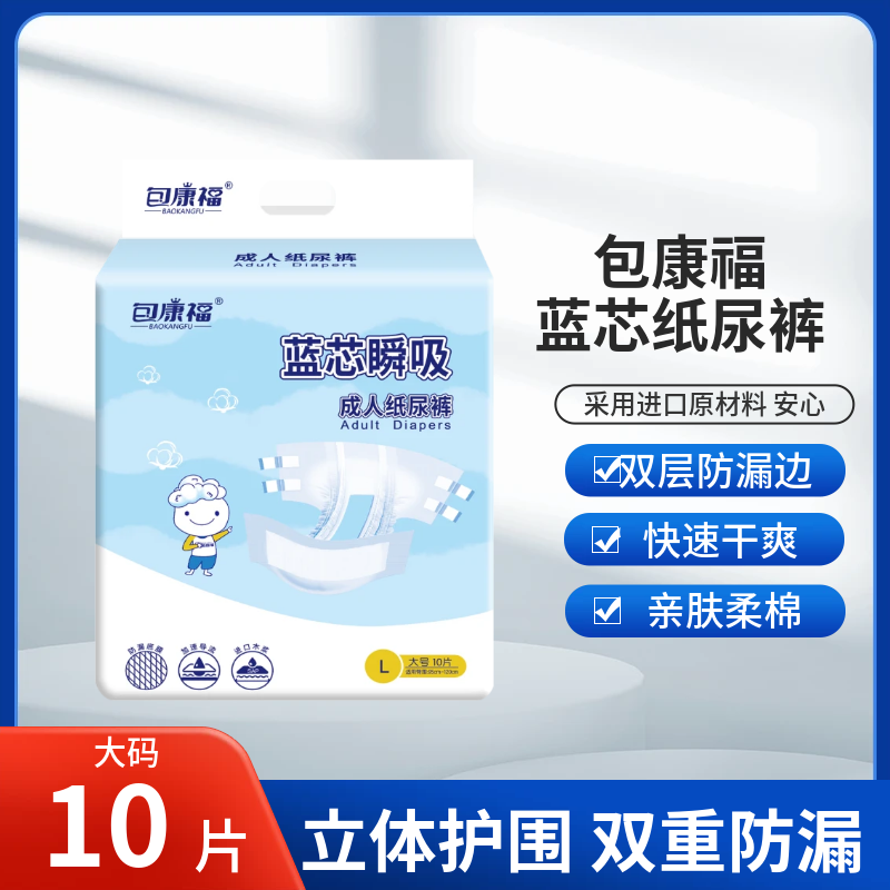 包康福蓝芯成人纸尿裤尿不湿老年人专用男女一次性隔尿垫加厚尿片