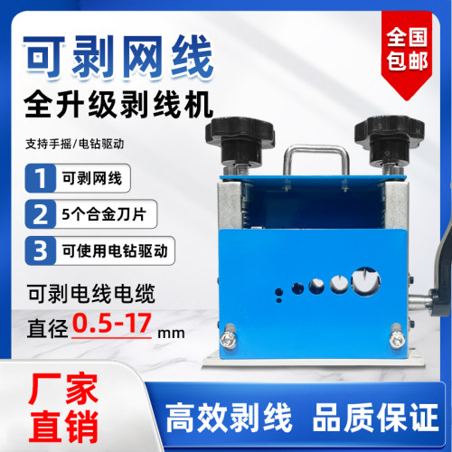【可剥网线】小型剥线机真好用！