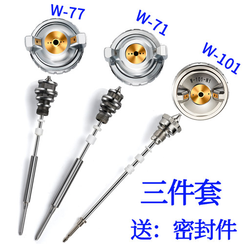 喷枪通用原装配件雾化自动
