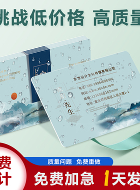 名片定制订制高档商务公司pvc防水磨砂名片免费设计包邮打印制作二手车花店特种纸宣传卡片家政保洁印刷定做