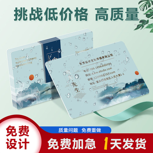 定制名片免费设计pvc防水制作