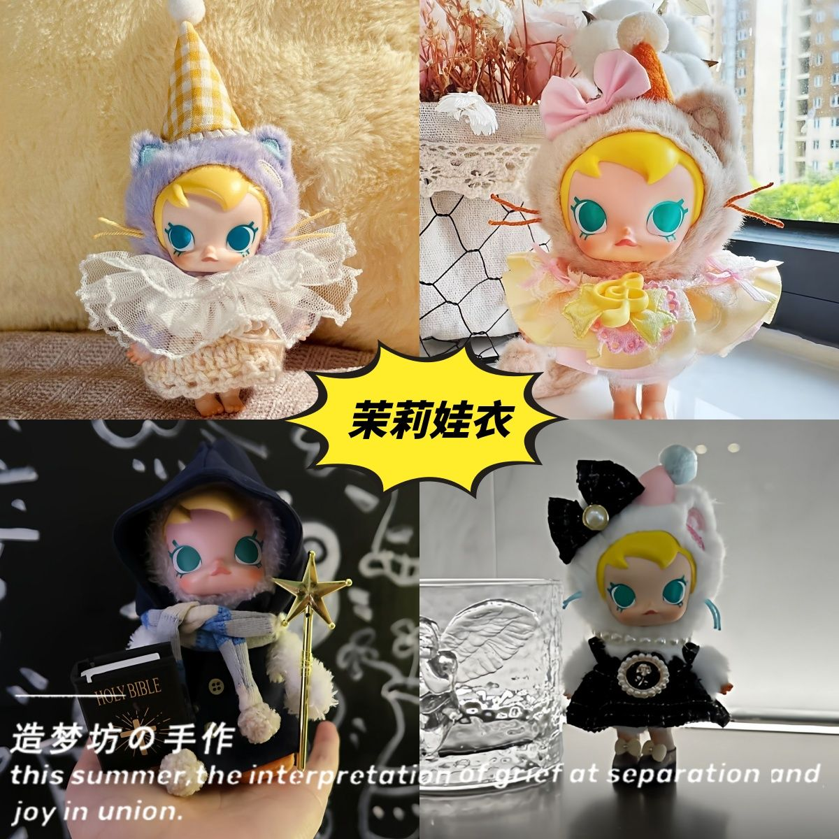 泡泡玛特baby molly娃衣口袋朋友衣服连衣裙服装套装搪胶玩偶配饰