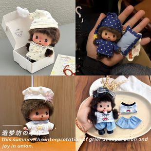 monchhichi蒙奇奇娃衣衣服15cm10公仔毛绒挂件萌趣趣替换服装睡衣