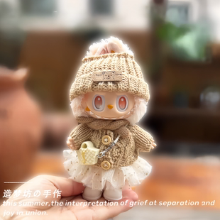 泡泡玛特拉布布忠诚娃衣labubu欢乐衣服前方高能17cm毛绒公仔挂件