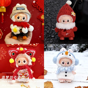 labubu娃衣拉布布四代新年衣服过年心底密码4.0迷你搪胶公仔玩偶