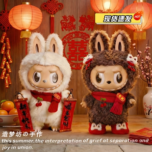 泡泡玛特大天使衣服过年58cm拉布布大娃zimomo大首领娃衣新年配饰