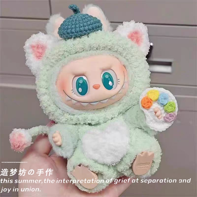 泡泡玛特拉布布针织娃衣二代坐坐派对马卡龙labubu委屈屈衣服套装