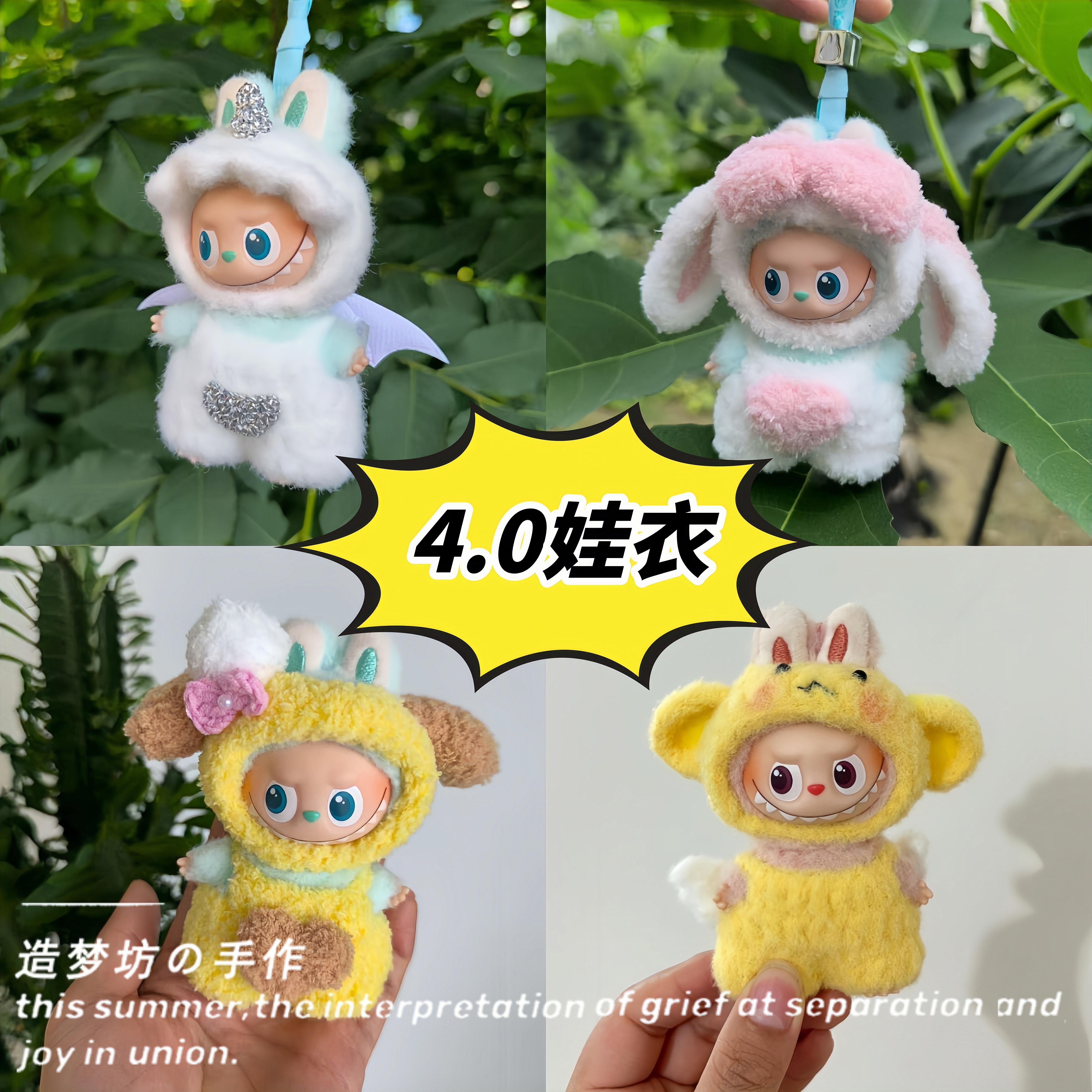 labubu四代娃衣泡泡玛特4.0拉布布搪胶挂件mini心底密码字母衣服