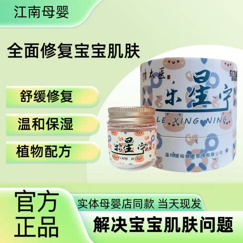 乐星宁婴儿护臀膏舒缓霜热痱宝宝口水膏纹理霜蚊虫叮夏季儿童面霜