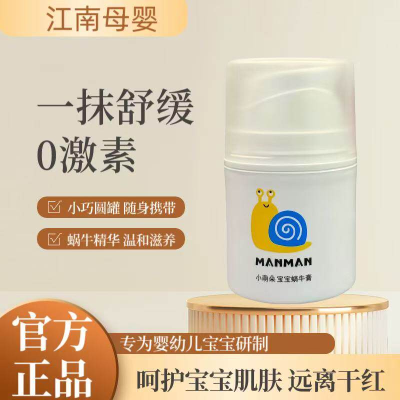 小萌朵宝宝蜗牛膏婴儿护臀舒缓霜宝宝口水膏儿童蚊虫叮咬儿童面霜