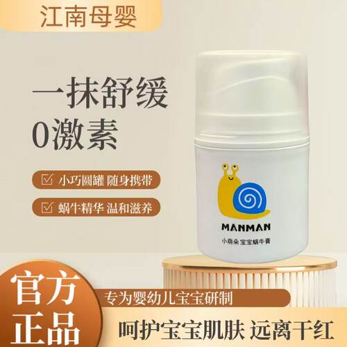 小萌朵婴儿蜗牛膏舒缓护臀口水