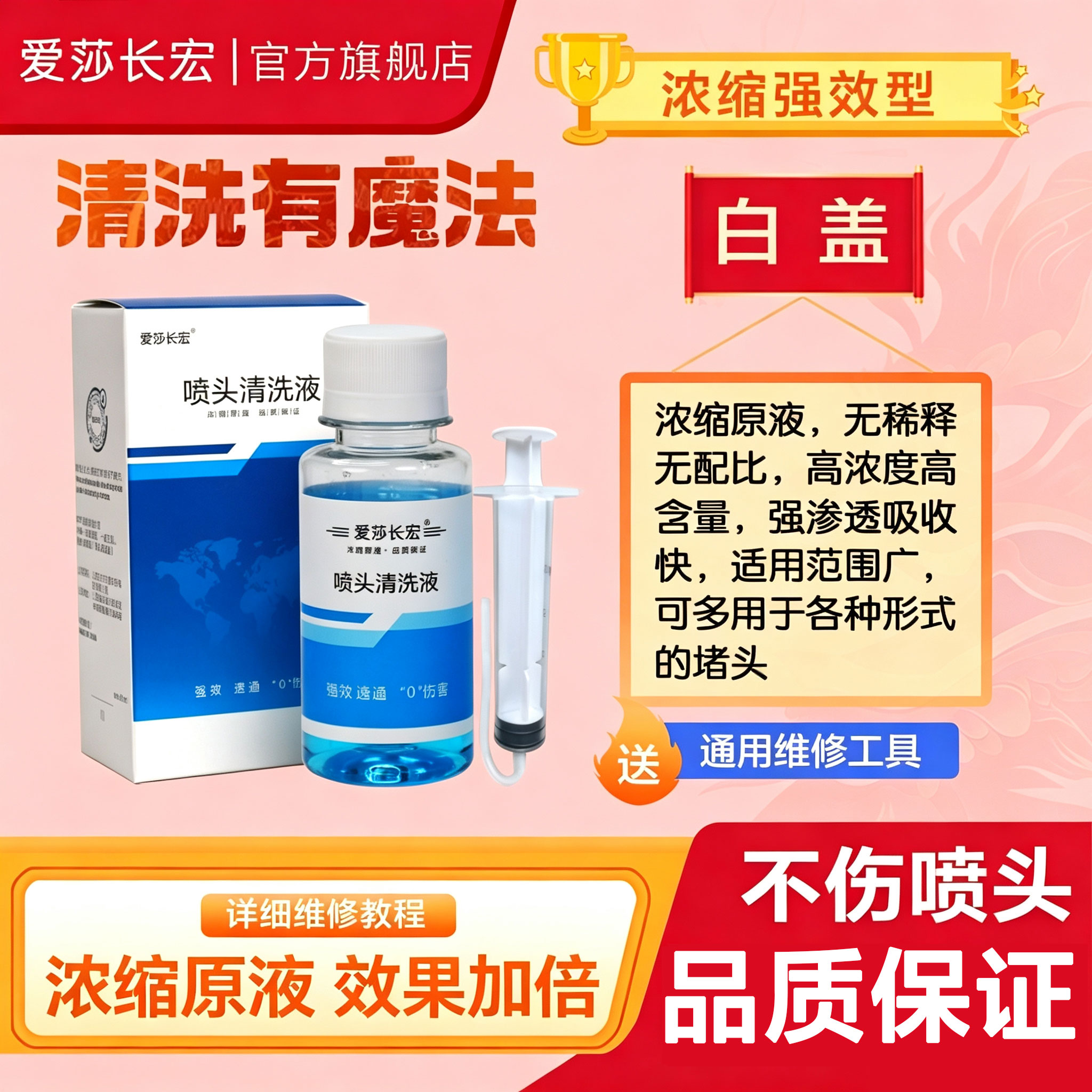 爱莎长宏喷头清洗液适用爱普生佳能兄弟惠普小米喷墨打印机墨盒清洗剂堵头专用工具L674 004 R330疏通堵塞