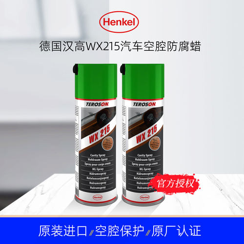 德国汉高WX215汽车空腔防腐蜡