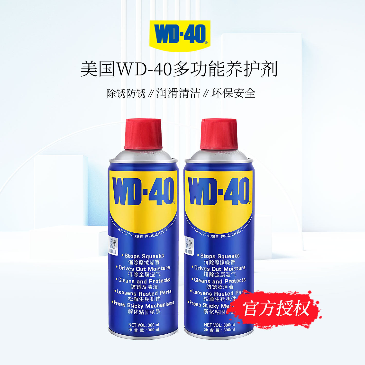 WD-40除锈剂强力清洗进口自行车铁锈螺丝松动润滑金属清洗防锈油