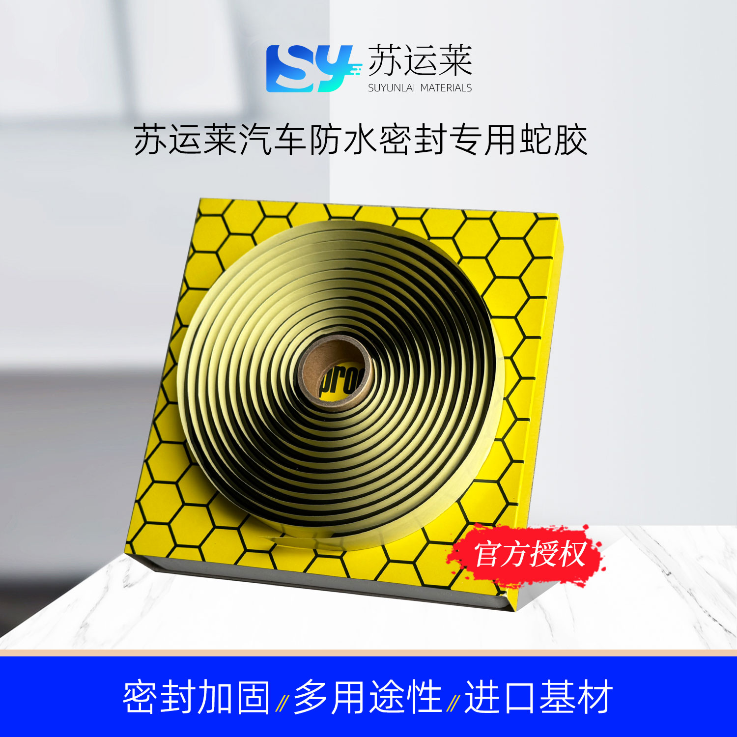 汽车大灯密封蛇胶强力粘接图片