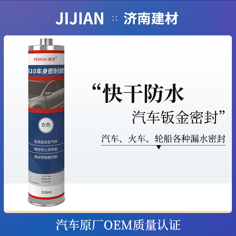 夜华PU610汽车钣金胶底盘接缝底盘防水折边车身密封胶钣金专用胶