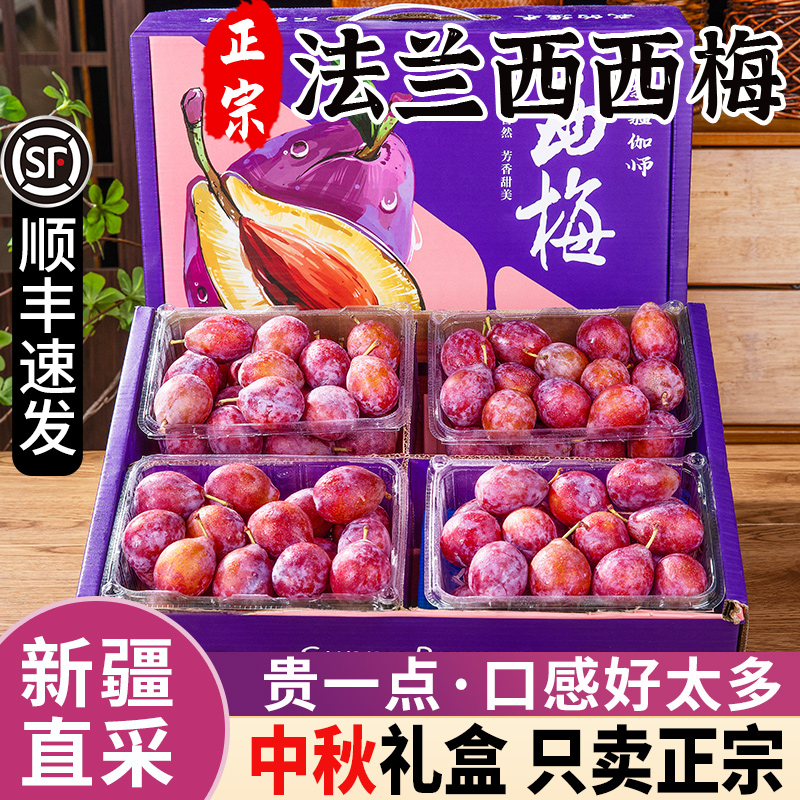 顺丰礼盒新疆直发正宗法兰西
