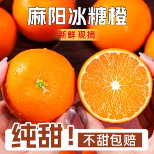湖南麻阳冰糖橙新鲜橙子10水果当季正宗整箱果冻冰糖甜橙手剥现摘