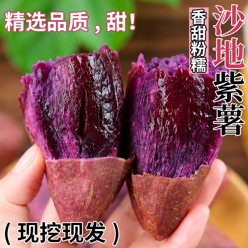 【官方推荐】新鲜现挖紫薯