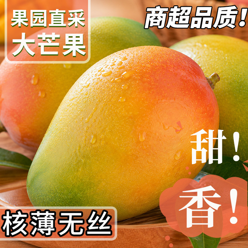 【热卖推荐】云南大芒果软糯香甜