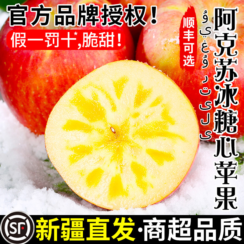 新疆阿克苏冰糖心苹果新鲜水果当季整箱丑苹果红富士应季正品官方,水产肉类/新鲜蔬果/熟食,苹果,淘宝优惠券,粉丝福利购,淘宝优惠卷