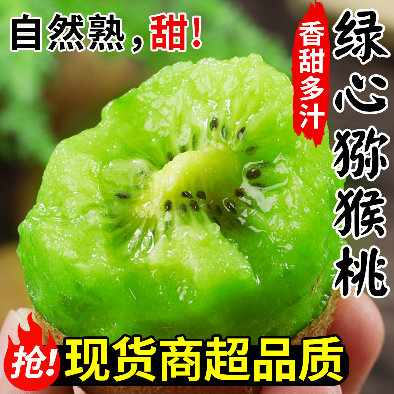 当季热销正宗绿心猕猴桃香甜