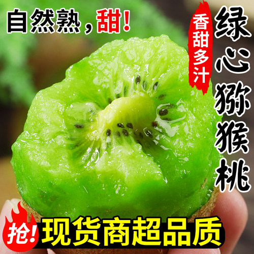 当季热销正宗绿心猕猴桃香甜