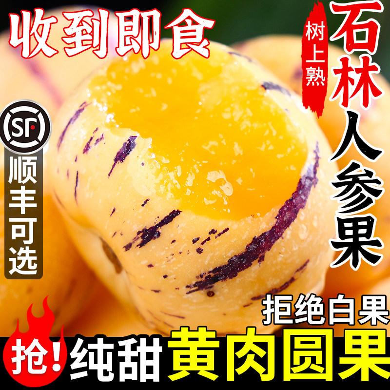 云南石林人参果圆果新鲜水果娃娃当季整箱树上熟黄果正品人生果