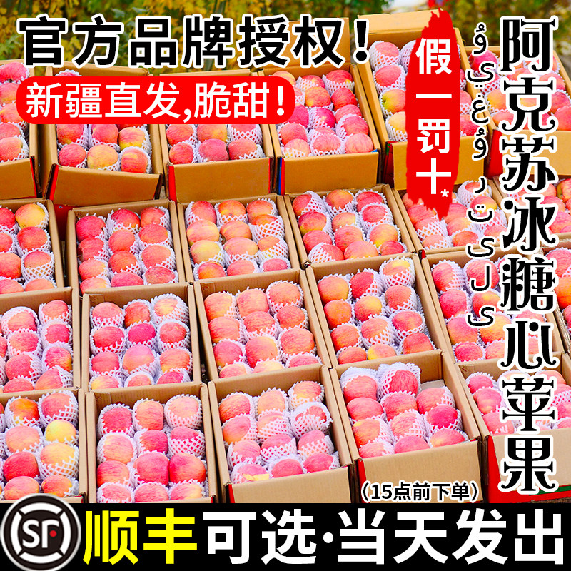 正宗新疆阿克苏冰糖心苹果新鲜水果当应季整箱脆甜正品官方旗舰店