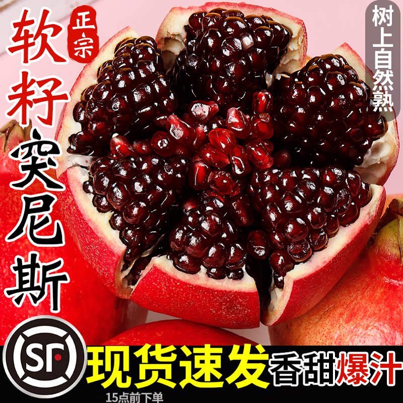 【新鲜现摘】新鲜突尼斯软籽石榴