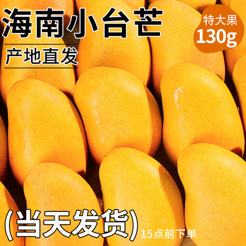新鲜现摘小台农芒果狠甜