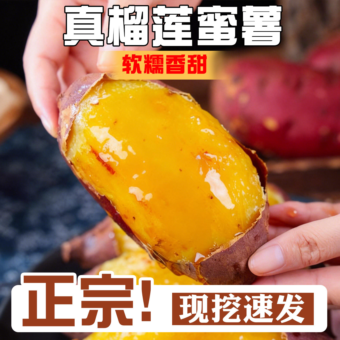 正宗真榴莲蜜薯软糯香甜糖心流蜜烤红薯新鲜现挖蔬菜包邮