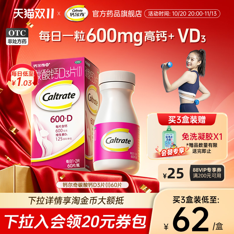 钙尔奇碳酸钙d3钙片孕妇成人男女性补钙维生素60片官方旗舰店