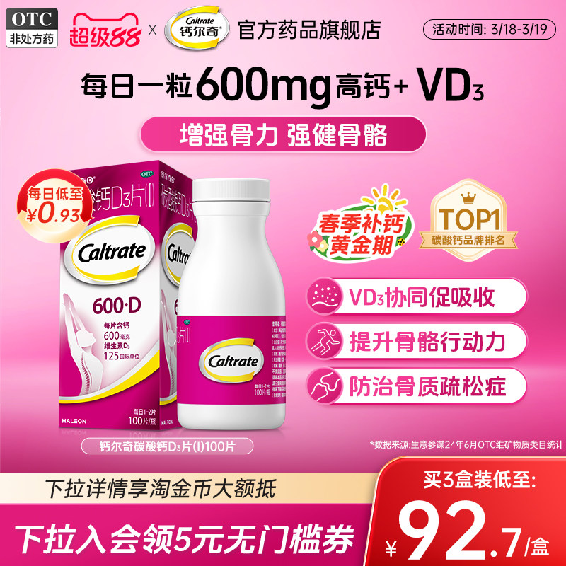 钙尔奇碳酸钙d3钙片高含量孕妇中老年补钙100片正品官方旗舰店