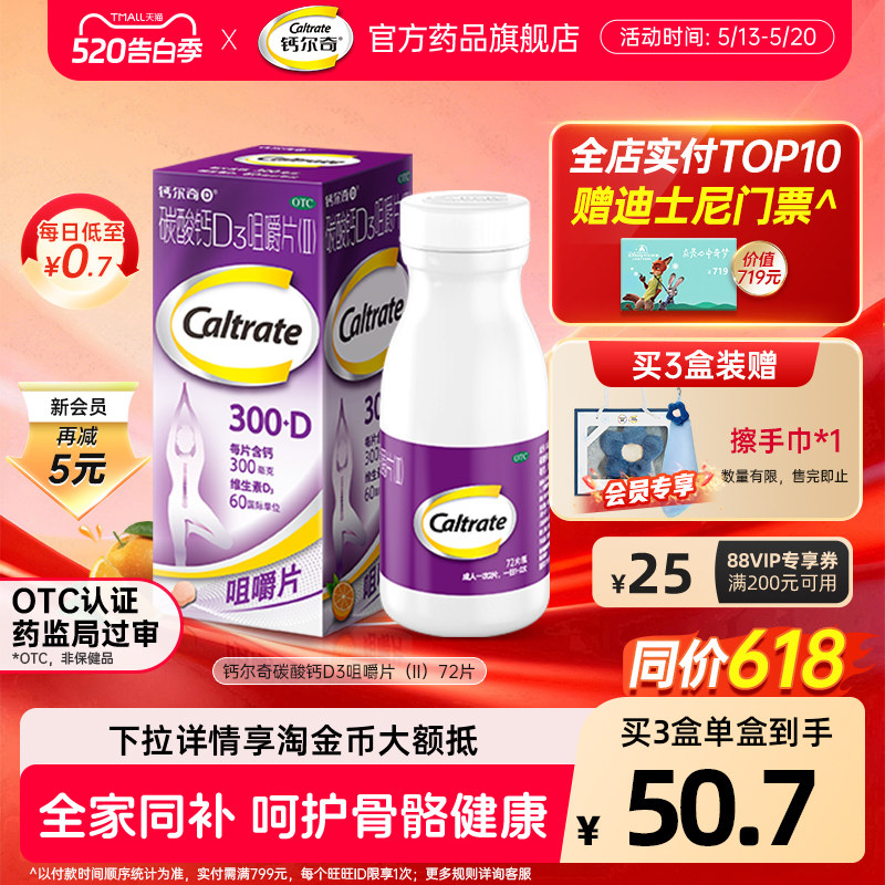 钙尔奇碳酸钙d3微米钙咀嚼片孕妇成人中老年儿童维生素D钙片正品