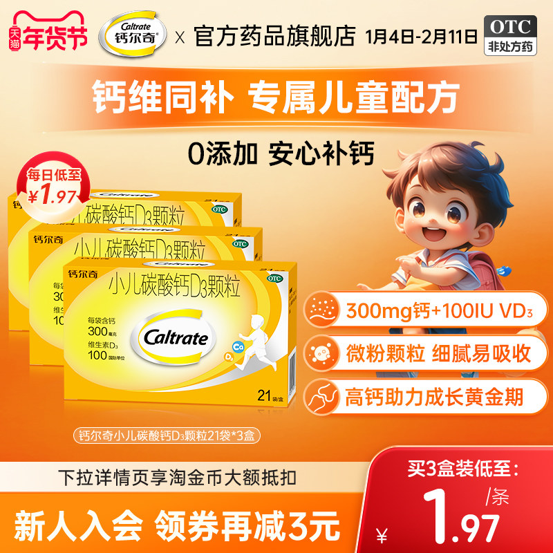 钙尔奇小儿碳酸钙D3颗粒宝宝婴幼儿儿童婴儿钙片补钙非液体钙冲剂