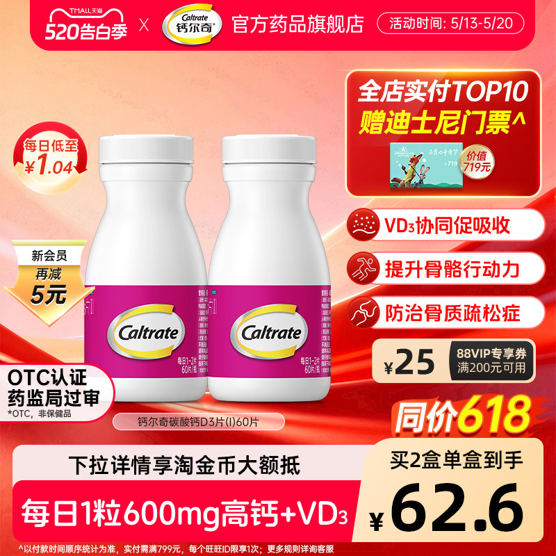 钙尔奇碳酸钙D3补钙维生素d成人中老年钙60片钙片正品官方旗舰店
