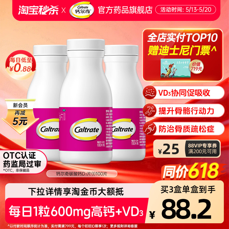 钙尔奇碳酸钙D3片维生素d中老年成人钙片100片补钙正品官方旗舰店