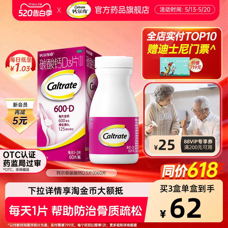 金钙尔奇钙片成人补钙碳酸钙d3维生素d钙镁咀嚼片官方正品
