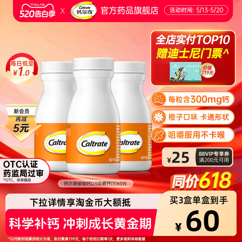 钙尔奇儿童碳酸钙D3咀嚼钙片4-17岁青少年宝宝成长补钙维生素