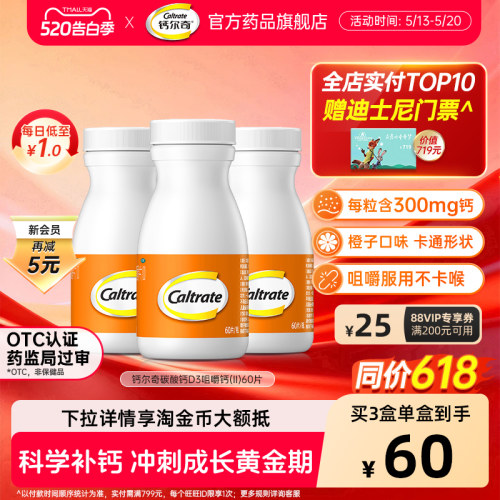 【钙尔奇】碳酸钙D3咀嚼片(Ⅱ)0.75g60IU*30片*1瓶/盒儿童补钙