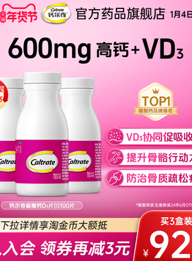 钙尔奇碳酸钙D3片维生素d中老年成人钙片100片补钙正品官方旗舰店