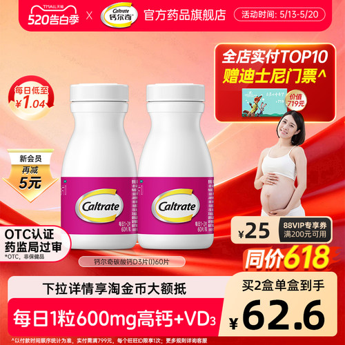 【钙尔奇】碳酸钙D3片1.5g125IU*72片*1瓶/盒