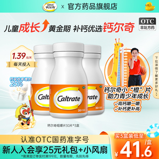 钙尔奇儿童碳酸钙D3咀嚼钙30片水果味维生素d长高青少年补钙
