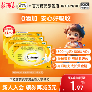 钙尔奇小儿碳酸钙D3颗粒钙宝宝儿童补钙片维生素D3正品官方旗舰店