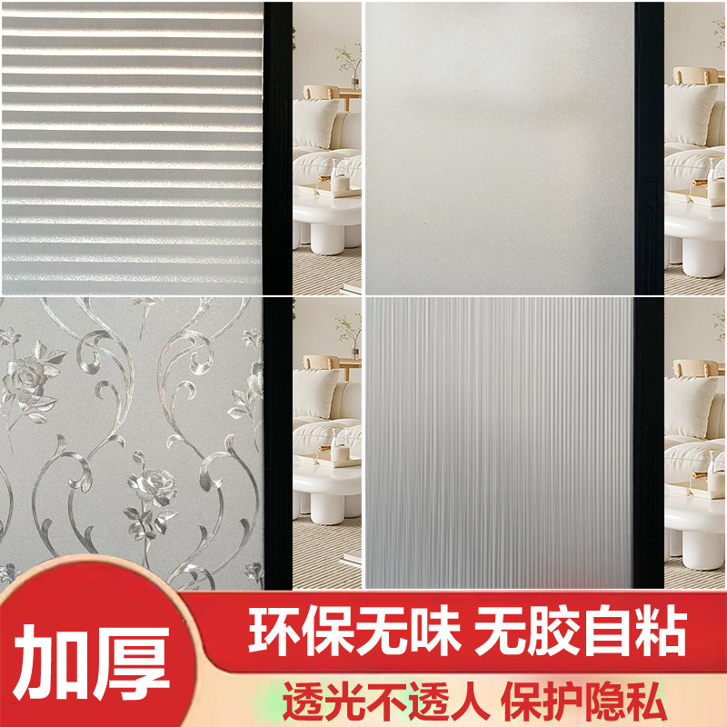 玻璃窗贴纸窗户防窥3d立体不透明卫生间防走光浴室遮光纸磨砂贴膜