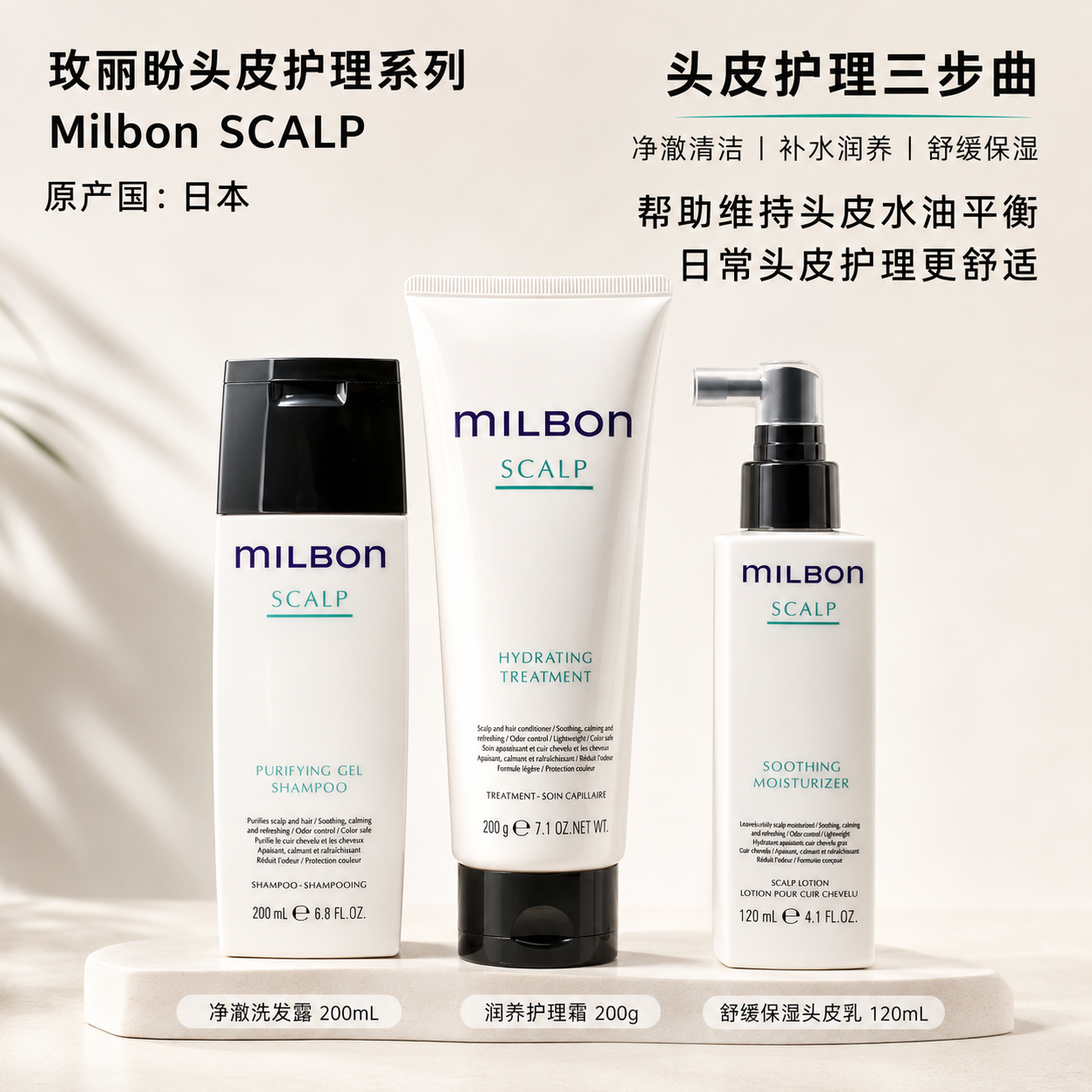 玫丽盼全球化头皮护理Spa清洁修